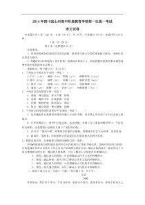 四川省凉山州2014年中考语文试题