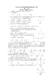 四川省乐山市2013年中考数学试题