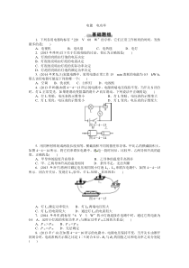 2015中考物理专题训练 电能　电功率