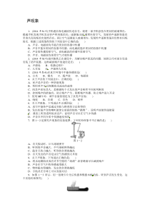 2015中考物理专题训练题 声现象