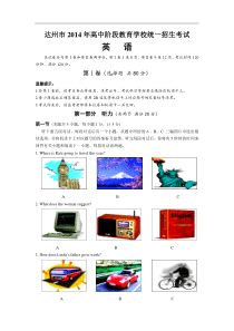 四川省达州市2014年中考英语试题