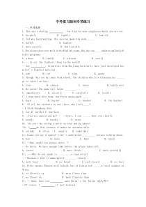 2015中考英语专项复习 副词