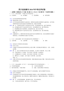 四川省成都市2014年中考化学试题（含解析）