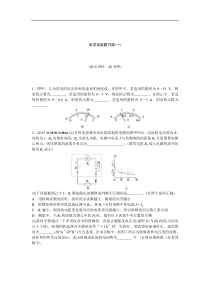 2016版优化方案高考物理--电学实验题巧练(一)