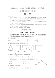 四川省成都市2013年中考数学试题