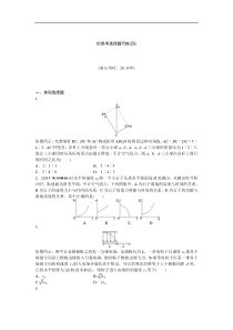 2016版优化方案高考物理--仿高考选择题巧练(四)