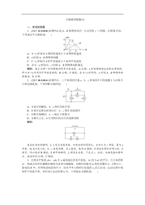 2016版优化方案高考物理力电综合检测(A)