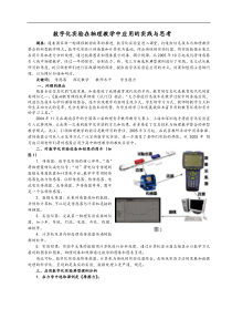 数字化实验在物理教学中应用的实践与思考