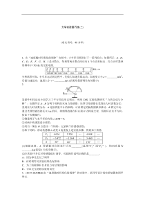 2016版优化方案高考物理力---学实验题巧练(二)