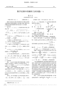 数学竞赛中的解析几何问题_一_