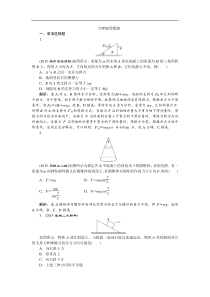 2016版优化方案高考物理力学综合检测