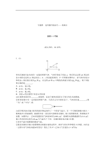 2016版优化方案高考物理--选修3-3巧练