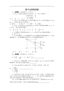 数学竞赛模拟题