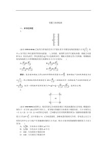 2016版优化方案高考物理---综合检测