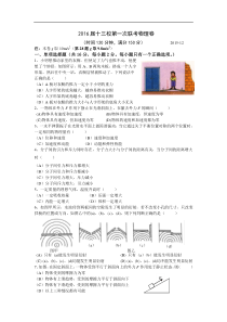 2016届上海十三校联考物理试题