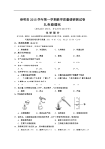 2016年崇明初三化学一模试卷