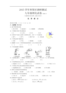 2016年奉贤初三化学一模试卷