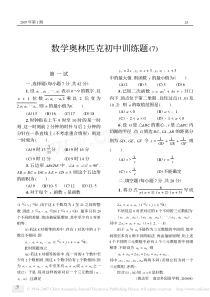 数学奥林匹克初中训练题7