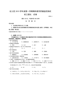 2016年虹口初三化学一模试卷