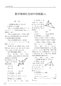 数学奥林匹克初中训练题3