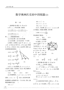 数学奥林匹克初中训练题2