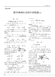 数学奥林匹克初中训练题1