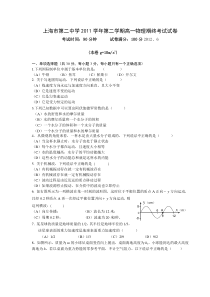 市第二中学高一第二学期期末考试物理试卷