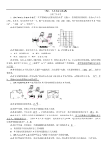 2016中考命题研究物理（云南）--题六电学实验与探究题