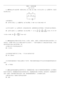 2016中考命题研究物理（云南）--专题八电学综合题