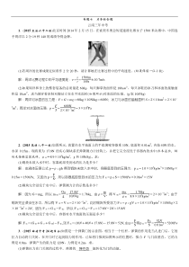 2016中考命题研究物理（云南）---专题七力学综合题