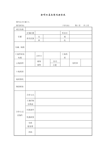 PIF101新项目基本情况调查表