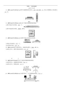 2016中考命题研究物理（云南）--专题一仪器读数题