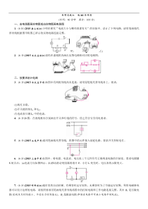 2016中考命题研究物理（云南）---专项突破六电