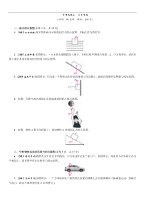 2016中考命题研究物理（云南）--专项突破三力学作图