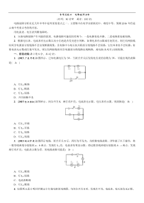 2016中考命题研究物理（云南）--专项突破四电路故障分析