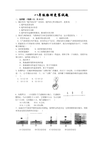 少素报八年级物理竞赛试题