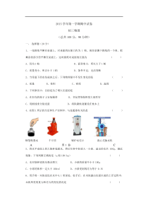 上海杨浦区2015学年第一学期初三物理期中考