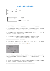 安徽省2014年中考物理试题