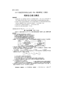 安徽省2015年高考理综模拟试卷及答案（二）