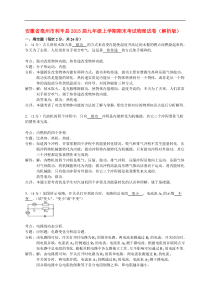 安徽省亳州市利辛县2015届九年级上学期期末考试物理试卷