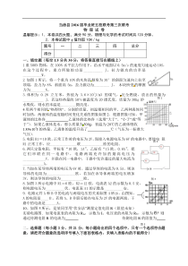 安徽省当涂县2016届初中毕业班第三次五校联考物理试题