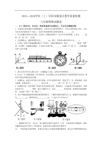 安徽省阜阳市颍泉区2015-2016（上）八年级质量检测物理试题及答案