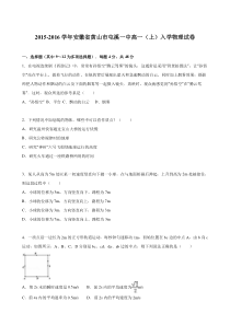 安徽省黄山市屯溪一中2015-2016学年高一（上）入学物理试卷