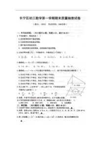 上海市长宁区2014年中考一模数学试题