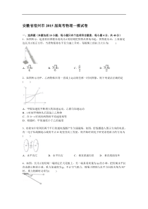 安徽省宿州市2015届高考物理一模试卷【解析版】