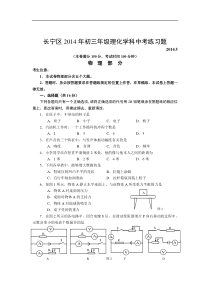 上海市长宁区2014九年级三模物理试题