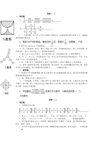 奥林匹克数学竞赛试题