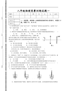 八年级物理竞赛辅导训练一