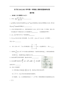 上海市长宁区2013年高考一模试题---数学（理科）