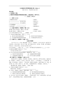 上海市闸北区2016届九年级上学期期末考试语文试题